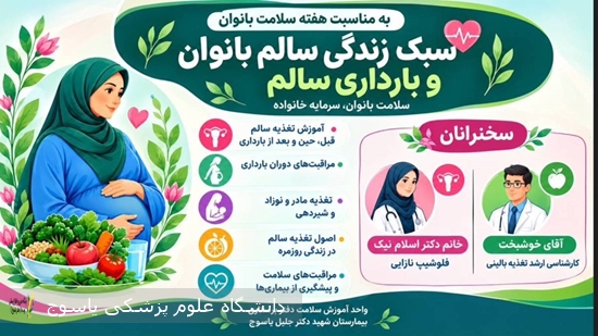 برگزاری-کارگاه-آموزشی-«سبک-زندگی-سالم-بانوان-و-بارداری-سالم»-در-بیمارستان-شهید-دکتر-جلیل-یاسوج