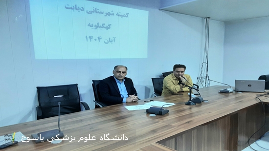 کمیته-هماهنگی-هفته-ملی-دیابت-در-دهدشت-برگزار-شد