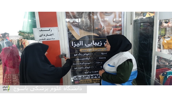 پلمب-۱۱-مرکز-صنفی-در-چرام-به-دلیل-تخلفات-بهداشتی