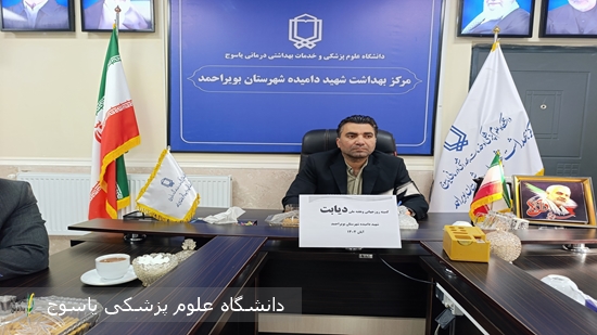 برگزاری-کمیته-روز-جهانی-و-هفته-ملی-دیابت-در-مرکز-بهداشت-شهید-دامیده-شهرستان-بویراحمد-