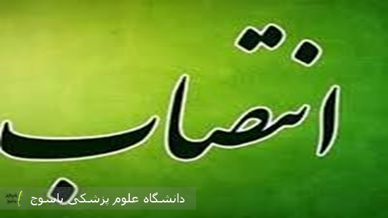 مسئول-بازرسی-بیمارستان-امام-سجاد(ع)-یاسوج-منصوب-شد