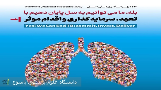  آنچه باید درباره بیماری سل بدانیم
