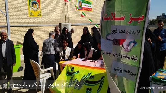 برپایی-میز-خدمت-و-ایستگاه-سلامت-شبکه-بهداشت-گچساران-به-مناسبت-دهه-مبارک-فجر