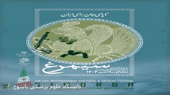 جشنواره-سیمرغ-فراخوان-بخش-های-مختلف-این-جشنواره