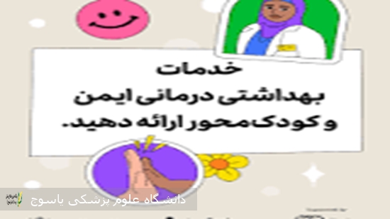 در-نظام-سلامت،-ایمنی-بیمار-یکی-از-ارکان-اصلی-کیفیت-خدمات-است