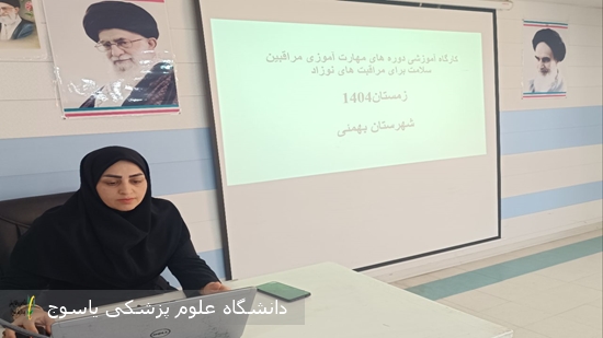 برگزاری کارگاه آموزشی مراقبت از نوزادان و کودکان در شبکه بهداشت و درمان شهرستان بهمئی