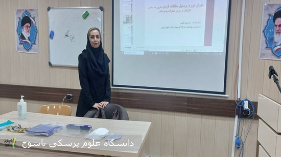 کارگاه-آموزشی-حفاظت-فردی-دربیمارستان-شهیدرجائی-گچساران-برگزارشد·