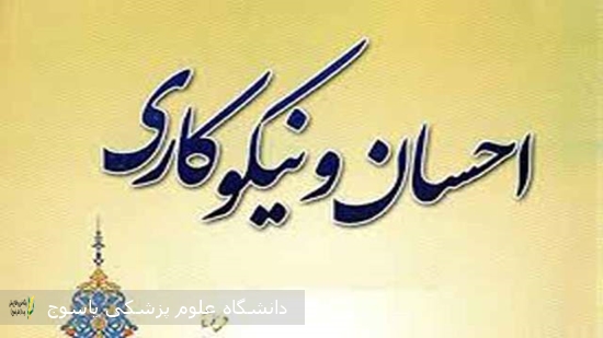 نذر مهربانی و همدلی خیرین با بیماران خاص در تاسوعا و عاشورای حسینی
