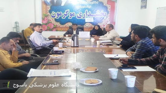 جلسه شورای سلامت بخش موگرمون شهرستان لنده برگزار شد + تصاویر 