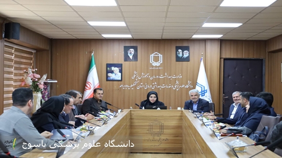 برگزاری نخستین نشست کارگروه دائمی اهدا و پیوند اعضا دانشگاه علوم پزشکی یاسوج