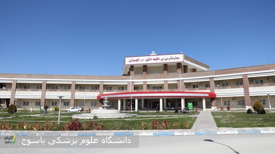 انجام-هفت-عمل-جراحی-رایگان-لوزه-در-ادامه-پویش-«مهر-زاگرس»-در-بیمارستان-بی-بی-حکیمه-خاتون-(س)-گچساران