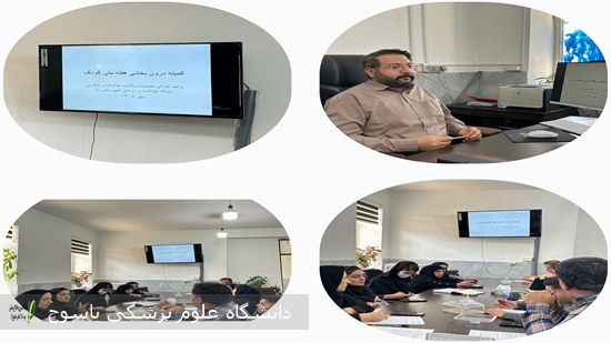برگزاری-کمیته-درون‌بخشی-هفته-ملی-کودک-در-شبکه-بهداشت-و-درمان-دنا