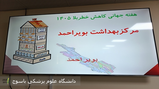 برگزاری-کمیته-بلایای-مرکز-بهداشت-شهید-دامیده-شهرستان-بویراحمد-هم‌زمان-با-هفته-جهانی-کاهش-خطر-بلایا