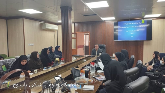 برگزاری-کارگاه-آموزشی-ارتقای-مهارت-مربیان-بهداشت-مدارس-در-شهرستان-بویراحمد-