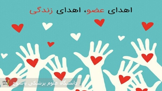 دهمین اهدای عضو کهگیلویه و بویراحمد و نوجوان ۱۵ ساله ای که به چند بیمار زندگی دوباره بخشید
