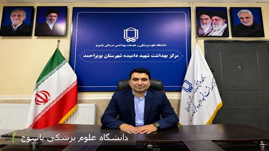 پیام-تبریک-دکتر-سید-محسن-اسدی،-رئیس-مرکز-بهداشت-شهید-دامیده-شهرستان-بویراحمد-به-مناسبت-روز-بهورز-