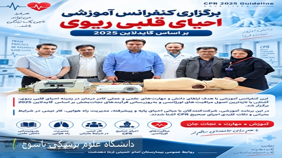 برگزاری-کنفرانس-آموزشی-احیای-قلبی-ریوی-بر-اساس-گایدلاین-2025-در-بیمارستان-دهدشت