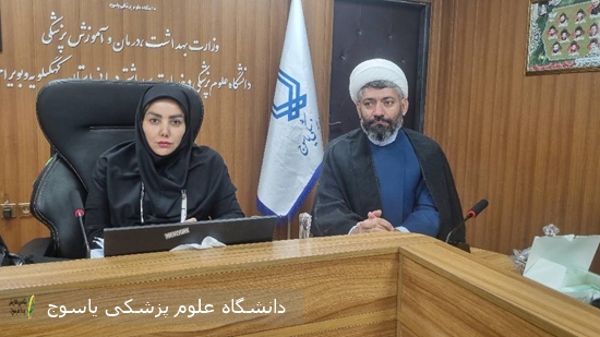  چهارمین نشست هیئت اجرایی جذب اعضای هیئت علمی در دانشگاه علوم پزشکی یاسوج برگزار شد