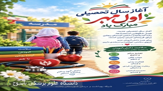 نشست-مشترک-بهداشت-و-آموزش-و-پرورش-شهرستان-باشت