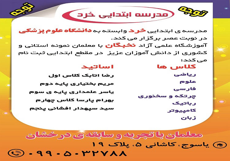 مجتمع آموزشی دانشگاه علوم پزشکی یاسوج