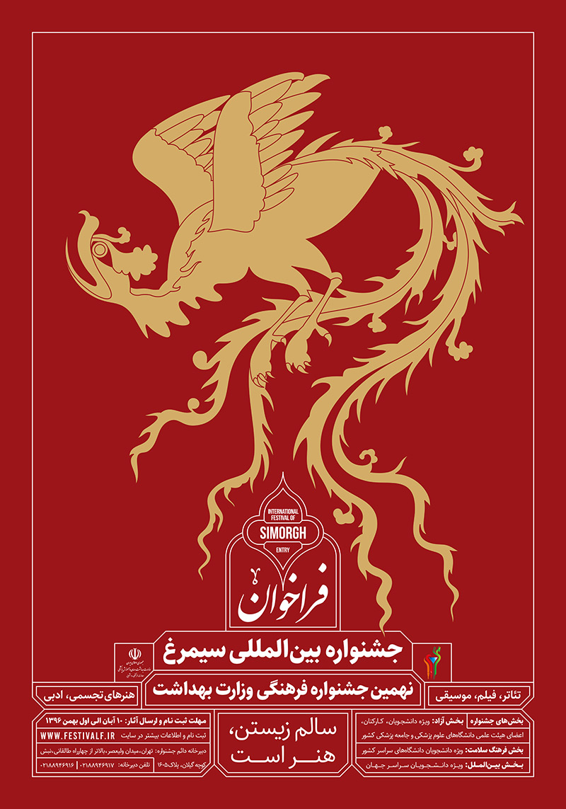 نهمین جشنواره فرهنگی هنزی وزارت بهداشت