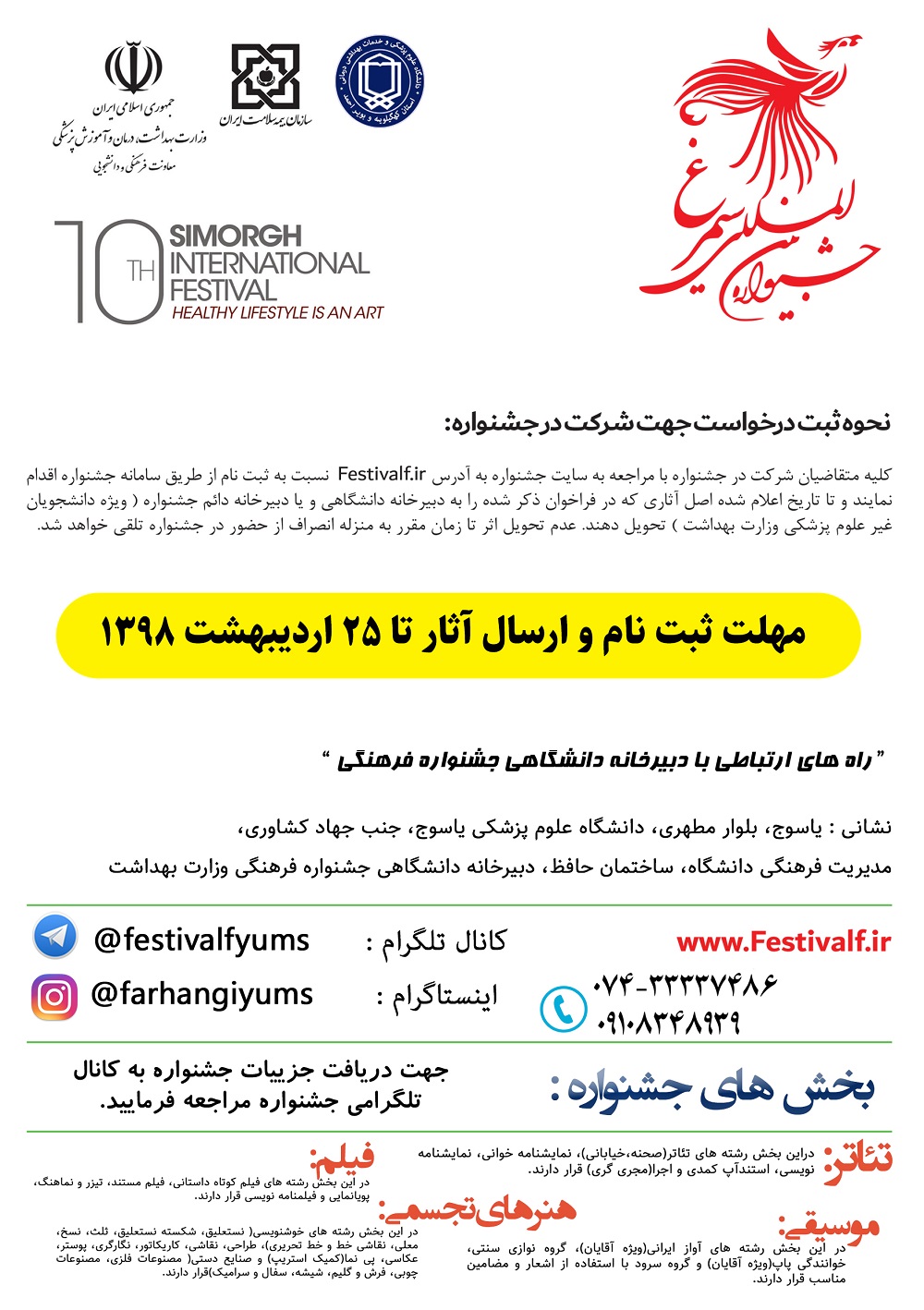 بنر فراخوان دهمین جشنواره فرهنگی 