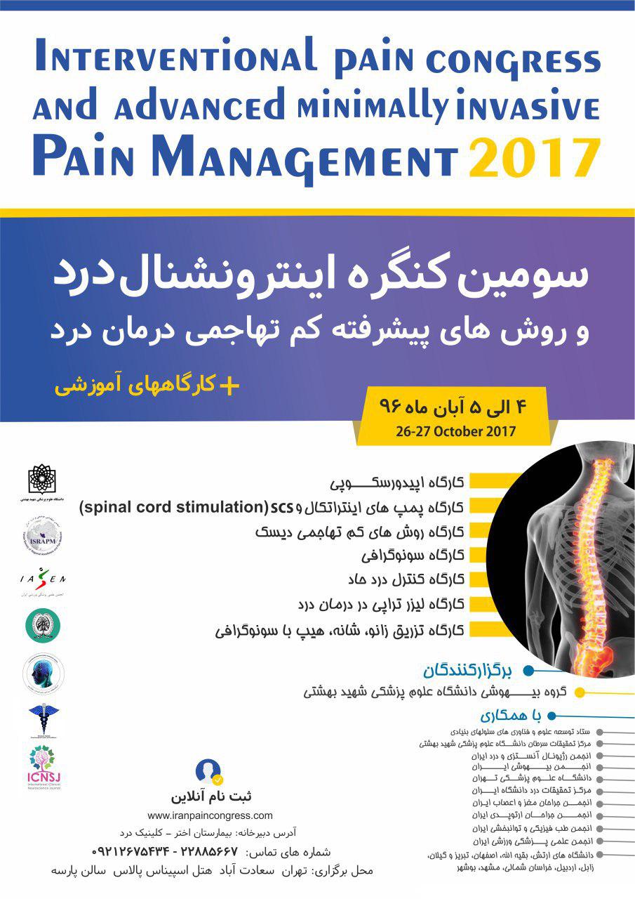 کنگره درد 